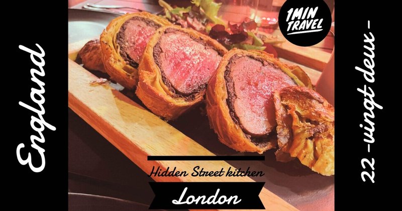 🇬🇧【1minでグルメ旅】ロンドン　人気シェフレストラン「hidden street kitchen」＃shorts