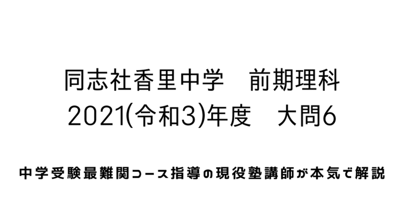21年度 令和3年度 同志社香里中学校前期理科 大問６ 地学 地層 岩石 化石に関する問題の解答解説 中学受験理科のペテン師 Note