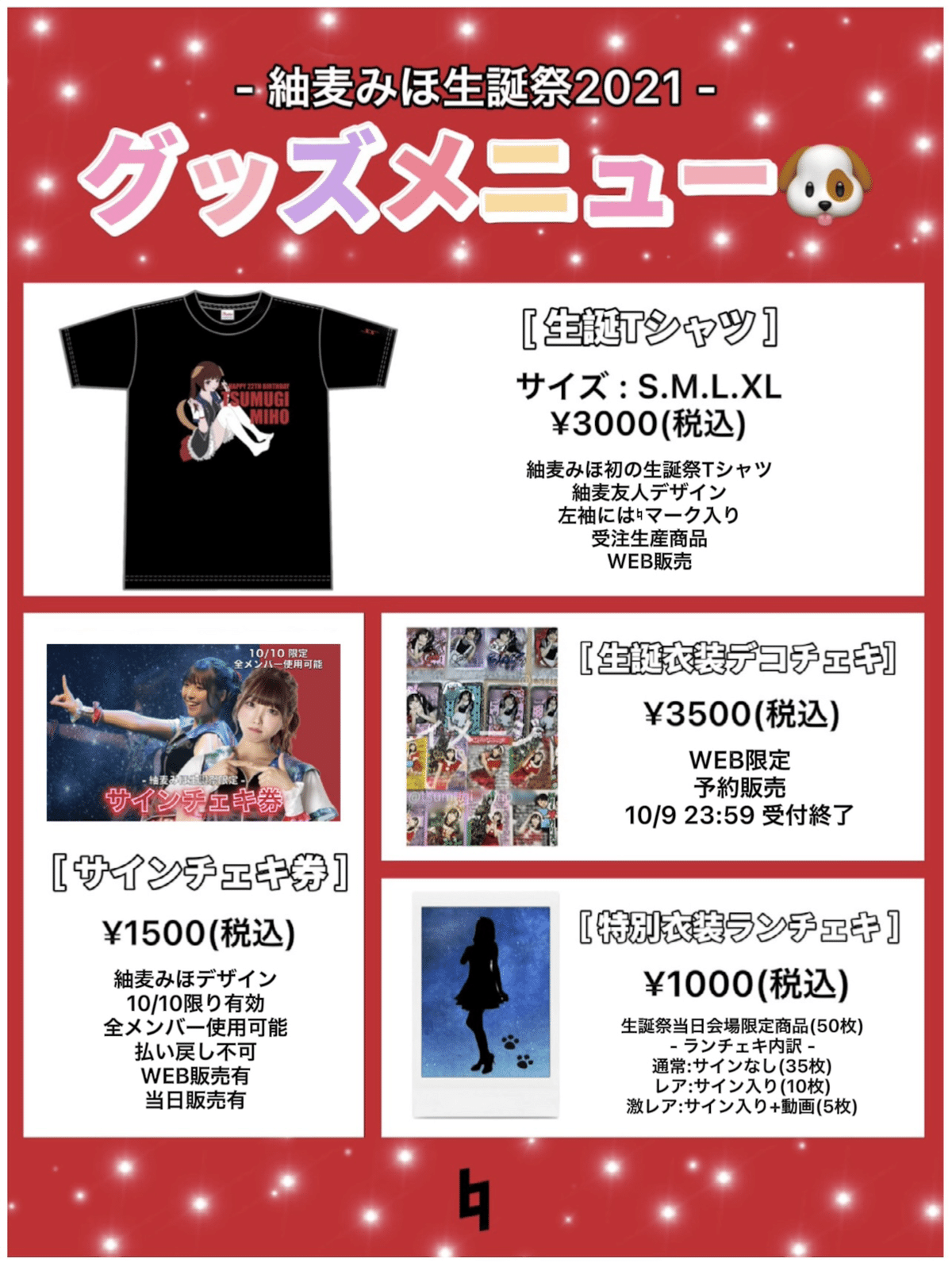 紬麦みほ生誕祭2021 裏側編①｜🐶