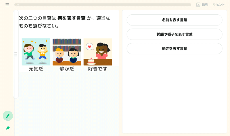 「Qubena 小中5教科」問題画面イメージ(形容詞)