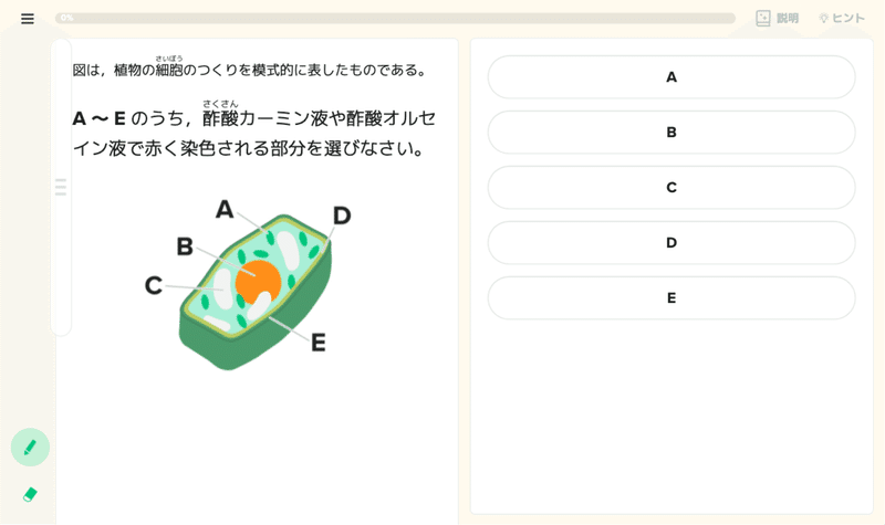 「Qubena 小中5教科」問題画面イメージ（細胞）