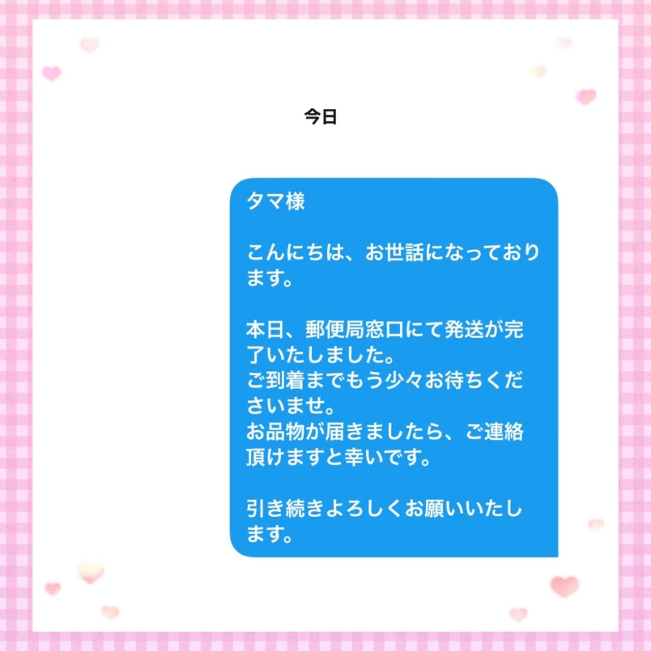 商品発送後のDMはどうすればいい？取引完了までの流れを紹介【Twitter 