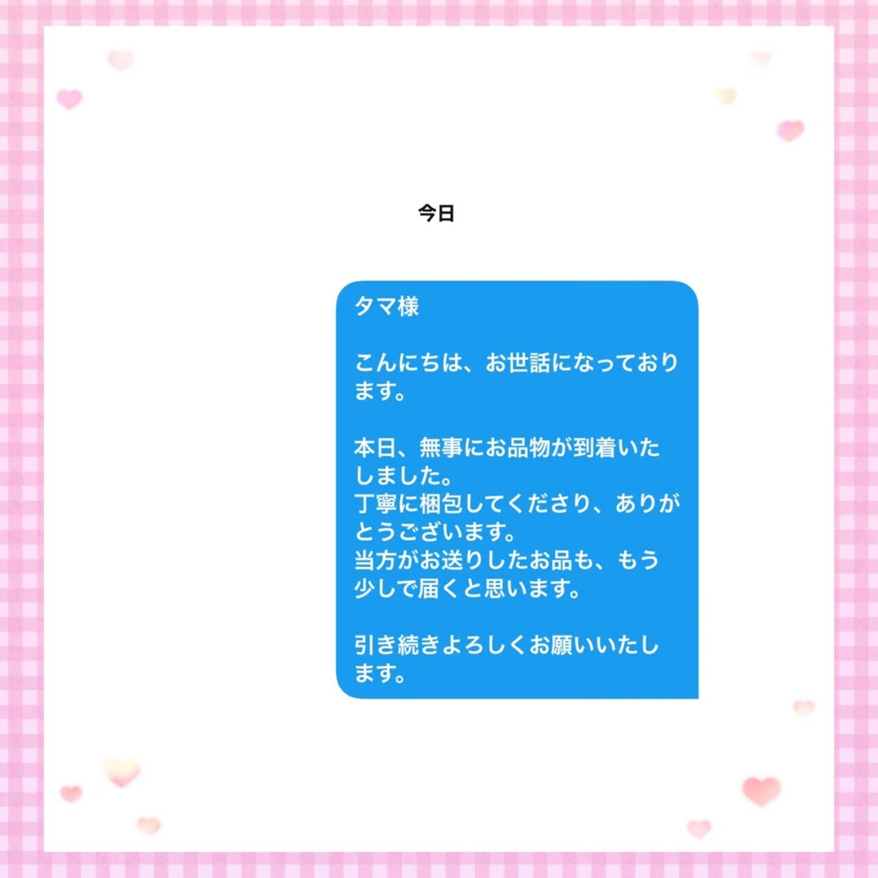 商品発送後のDMはどうすればいい？取引完了までの流れを紹介【Twitter 