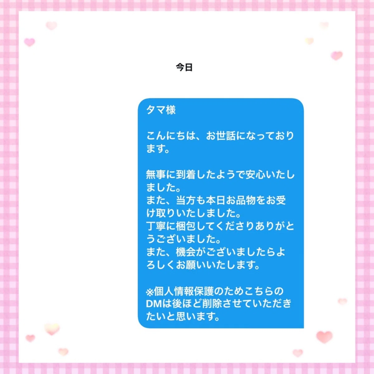 商品発送後のDMはどうすればいい？取引完了までの流れを紹介【Twitter 