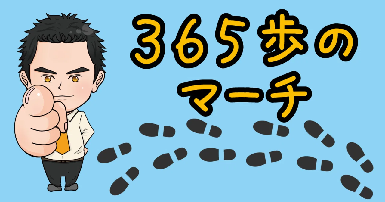 150球目 365歩のマーチ 三陽工業株式会社公式 代表取締役社長note Note 150球目 365歩のマーチ 三陽工業株式会社公式 代表取締役社長note Note