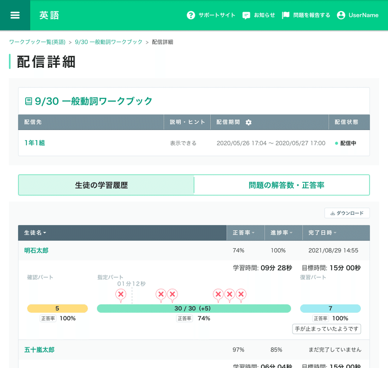 OQM_WB配信詳細_sample