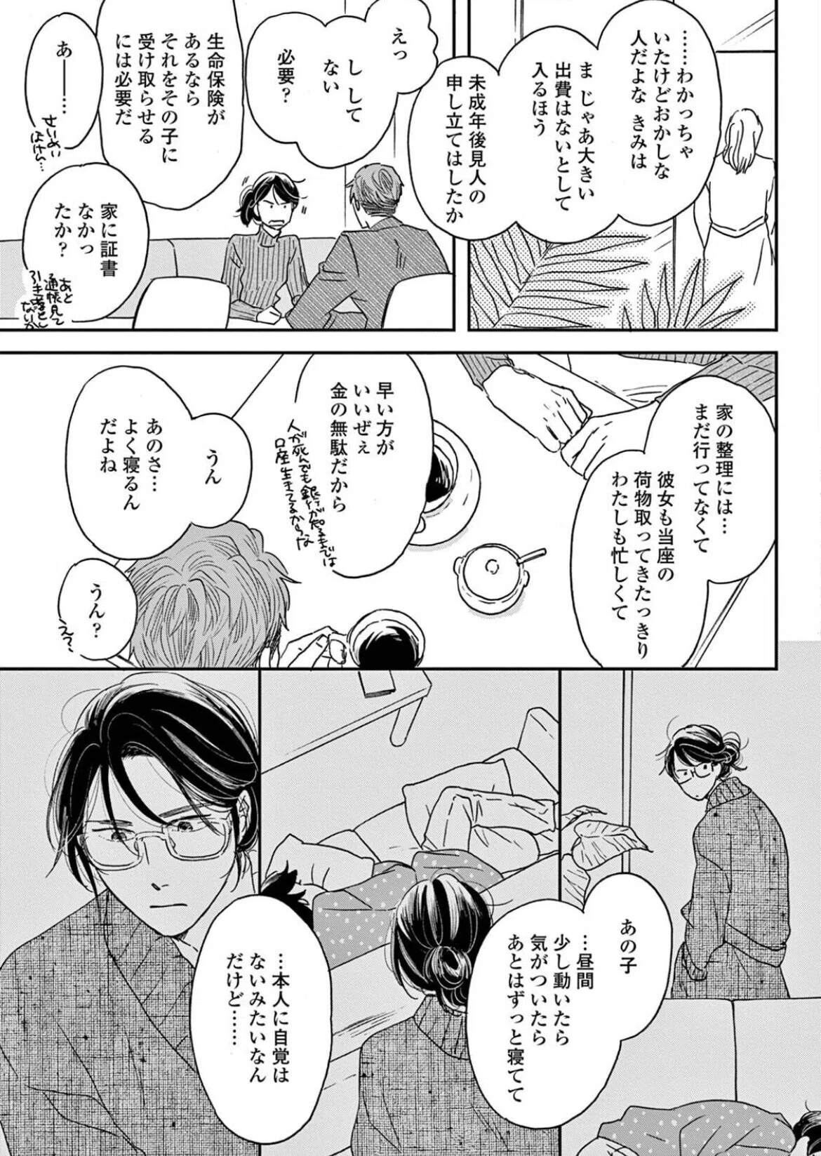 あのマンガと「家族」のはなし 第1回 ヤマシタトモコ『違国日記