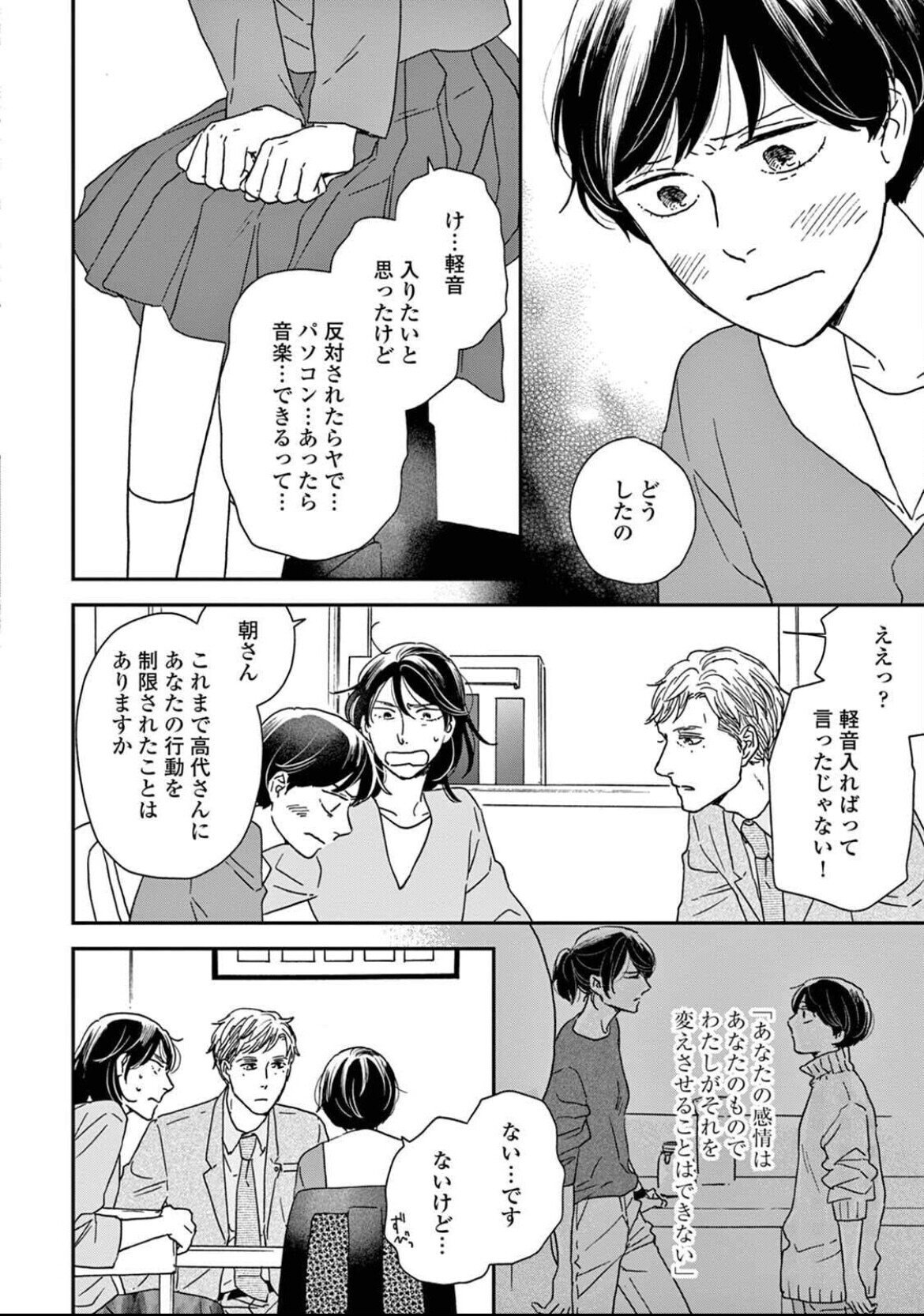あのマンガと「家族」のはなし 第1回 ヤマシタトモコ『違国日記