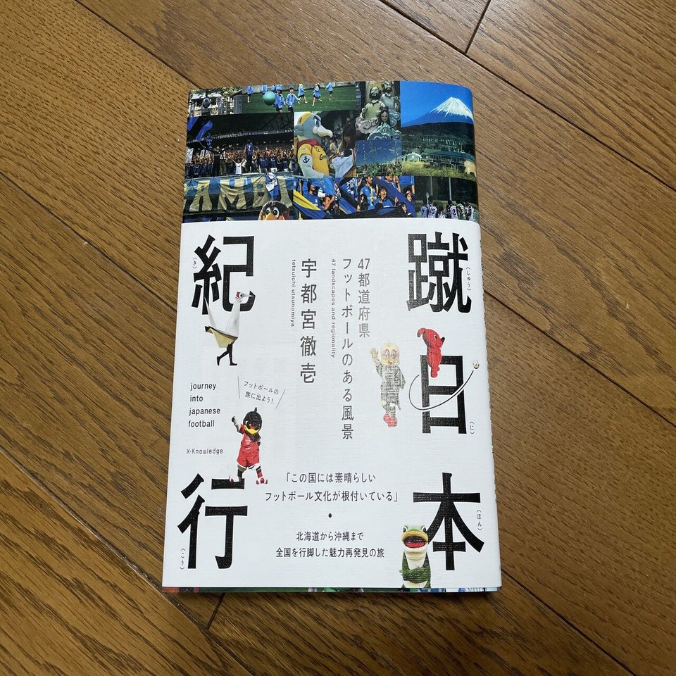 ポーツマスFC-破産からの再生- ヨコハマフットボール映画祭に行ってき