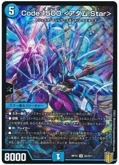 デッキ【水単カウンター】 デュエマ 「水単アダムスター」受けデッキに有利なビートダウンデッキ