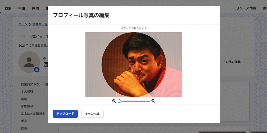 freee人事労務の顔写真登録UI