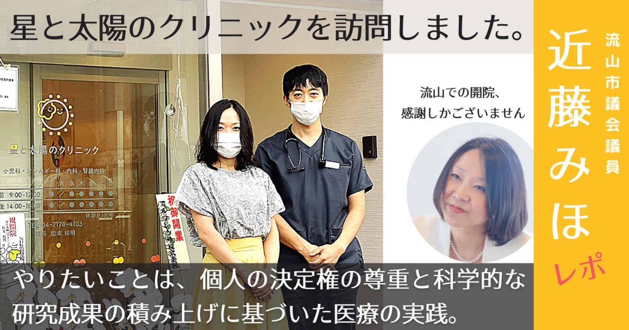 流山 おおたか の 森 内科