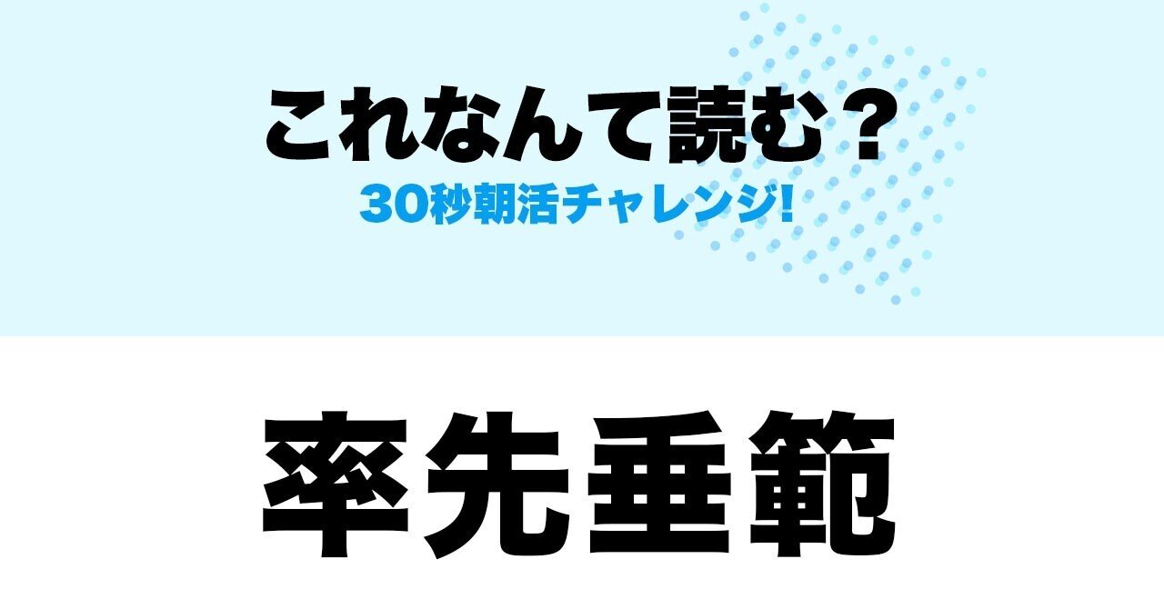 四字熟語 21 これなんて読む 持田 卓臣 Mochida Takuomi Note