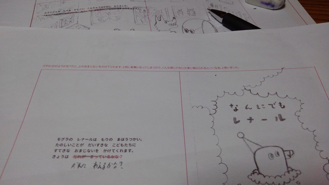 副業で絵本 絵本の文章ができるまで 玉置永吉 Note 副業で絵本 絵本の文章ができるまで 玉置永吉 Note