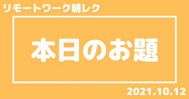 最速 朝礼ネタ