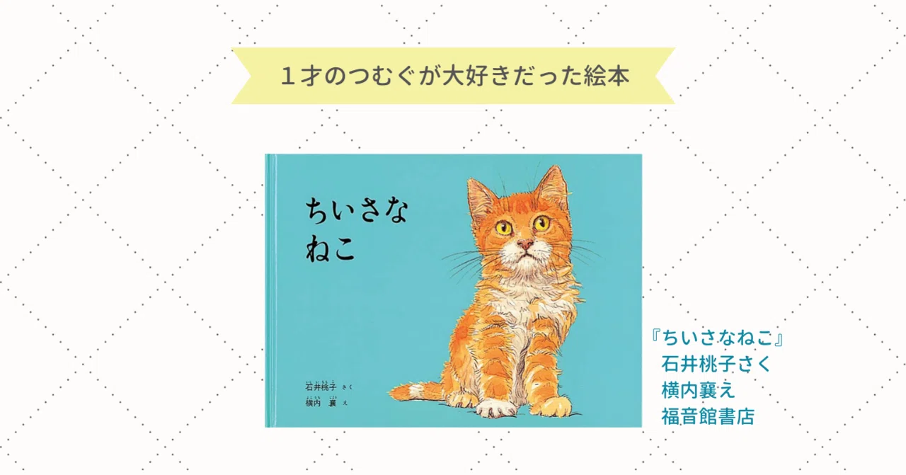 ちいさなちいさな・ねこ・しあわせものがたり ちいさなちいさな・ねこ・しあわせものがたり 【公式通販】