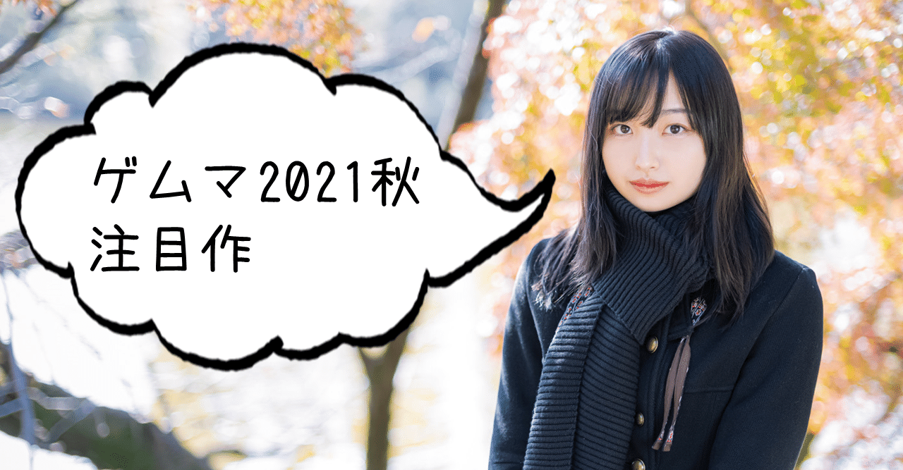 秋山真琴がゲームマーケット21秋で注目しているゲーム 随時更新 秋山真琴 Note