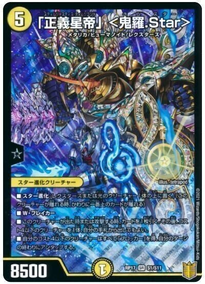 綺羅スター エヴォ・ルピア 4枚 正義星帝綺羅star エヴォルピア B 4枚 正義