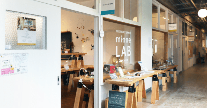 【#おはラボ #minneで学ぶ 9月まとめ】お客様目線でショップをつくろう。その情報、伝える場所は最適ですか?