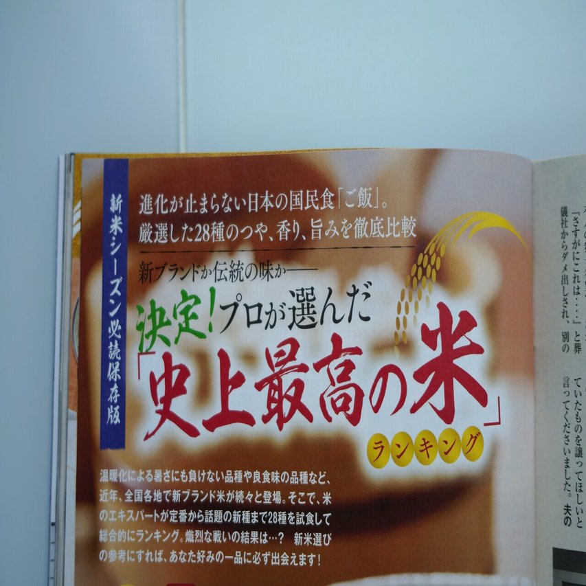 お米……品種で選ぶか、産地で選ぶか｜樋口直哉(TravelingFoodLab.)