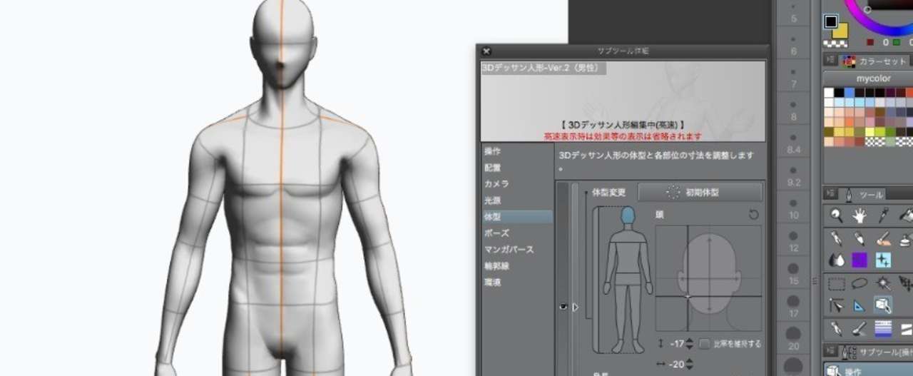 Clip Studio 新しくなった3dデッサン人形 よく描く体型を登録しておいた さとう さなえ Note