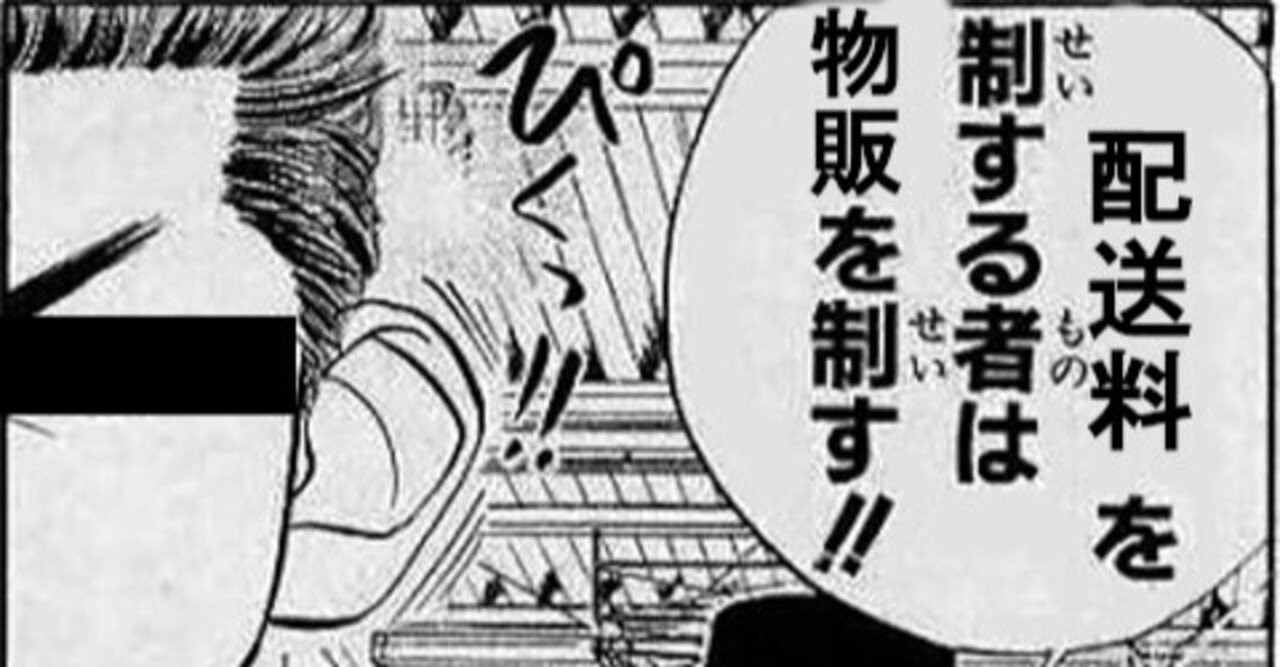 せどり】送料を最大40％OFFにする方法を徹底解説！～2023年決定