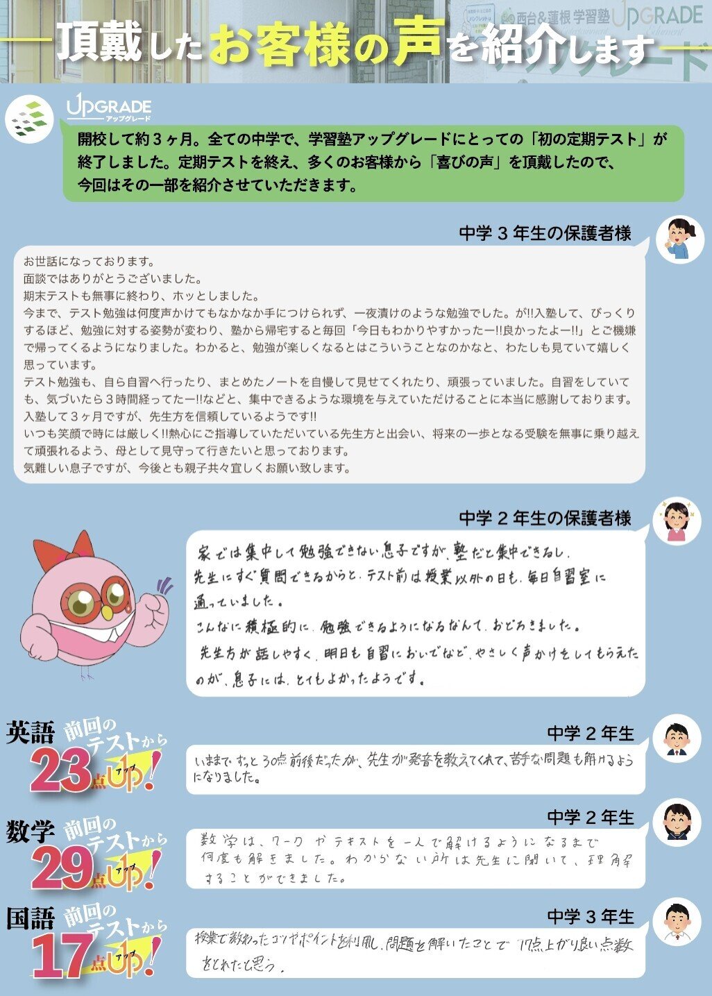 西台 蓮根 学習塾アップグレード 完全無料の中学準備講座 始めます Upgrade Edument Note