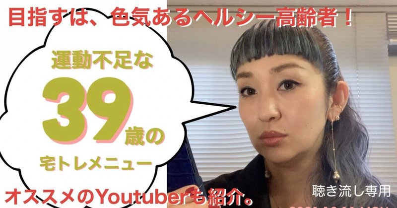 MY BEST！39歳のyoutubeのいろんな運動をやって辿り着いた宅トレメニュー