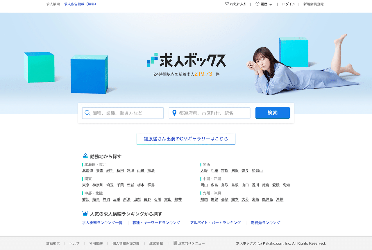 求人サイトのデザインを観察 比較してみた 5 酒うさぎ Note 求人サイトのデザインを観察 比較してみた 5 酒うさぎ Note