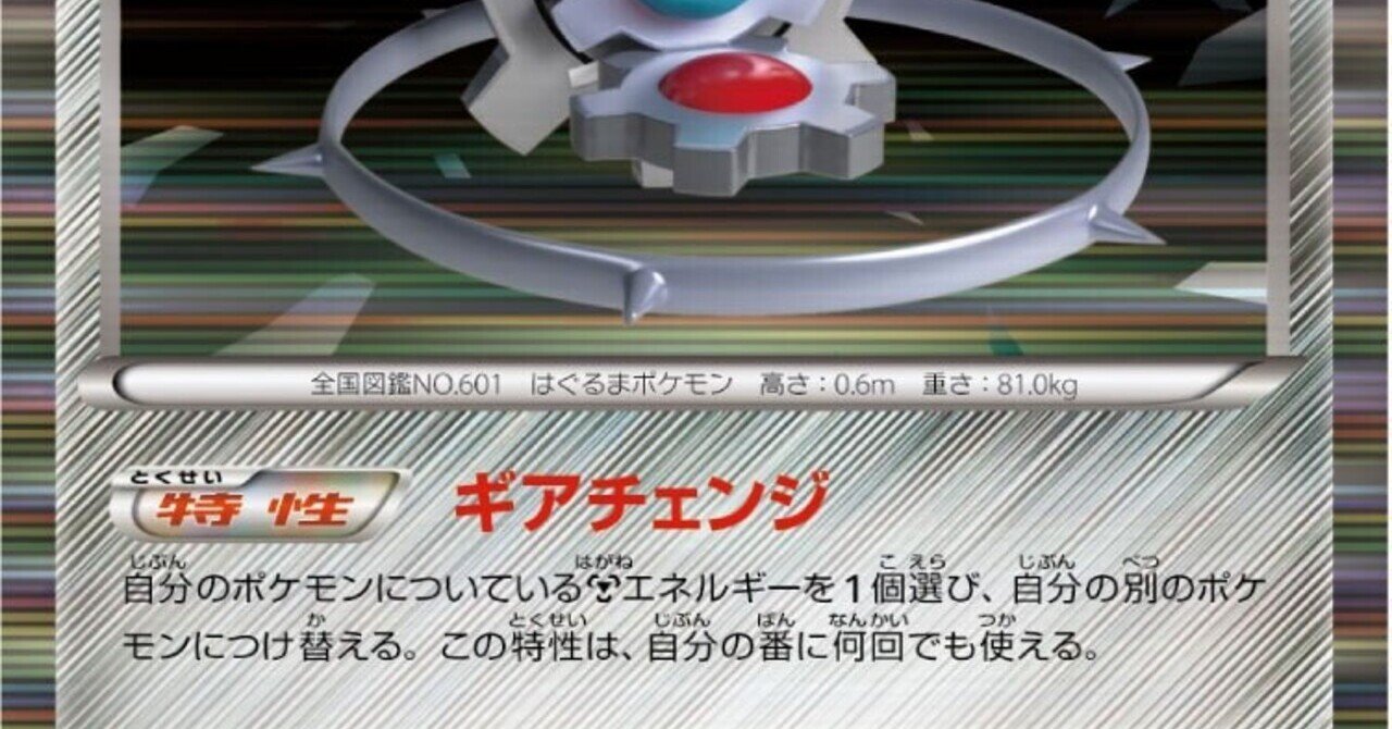 ポケモンの技の英語名全部覚える日記 はがねタイプ編 リユルン Note