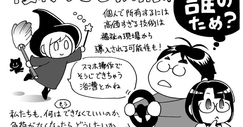 くらげ×寺島ヒロ 発達障害あるある対談 第276回 「病院の待ち時間はテクノロジーの力でお仕事だ！？未来はiPadに詰まっている！？」ってお話