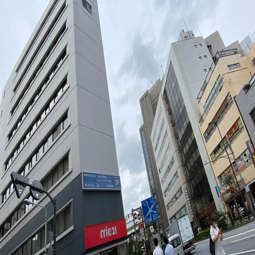 池袋 年金 事務 所