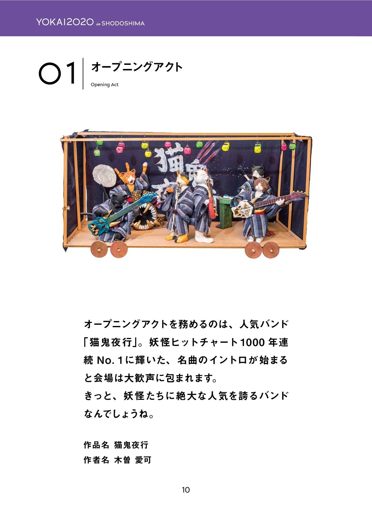 オンライン企画展】「大妖怪運動会」展 ＜その1＞｜妖怪美術館