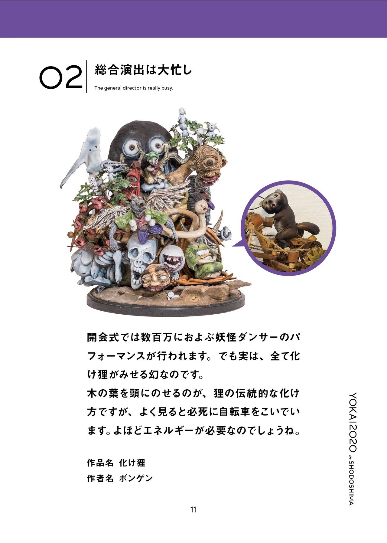 オンライン企画展】「大妖怪運動会」展 ＜その1＞｜妖怪美術館