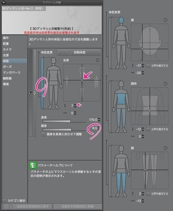 Clip Studio 新しくなった3dデッサン人形 よく描く体型を登録しておいた さとう さなえ Note Clip Studio 新しくなった3dデッサン人形 よく描く体型を登録しておいた さとう さなえ Note