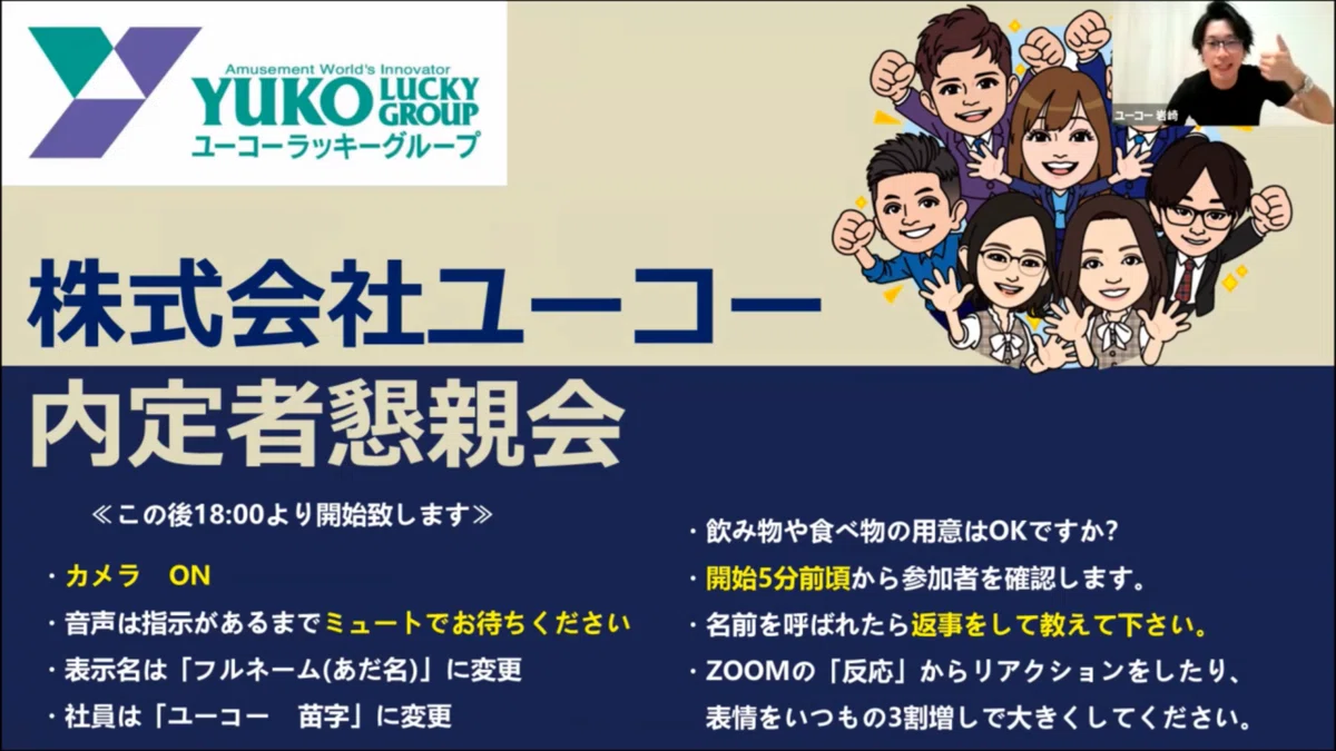 懇親会