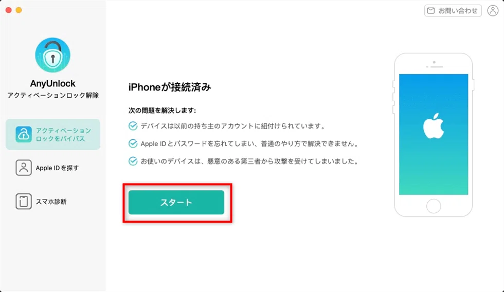 Apple IDが分から iPhone⁄iPadのアクティベーションロック強制解除