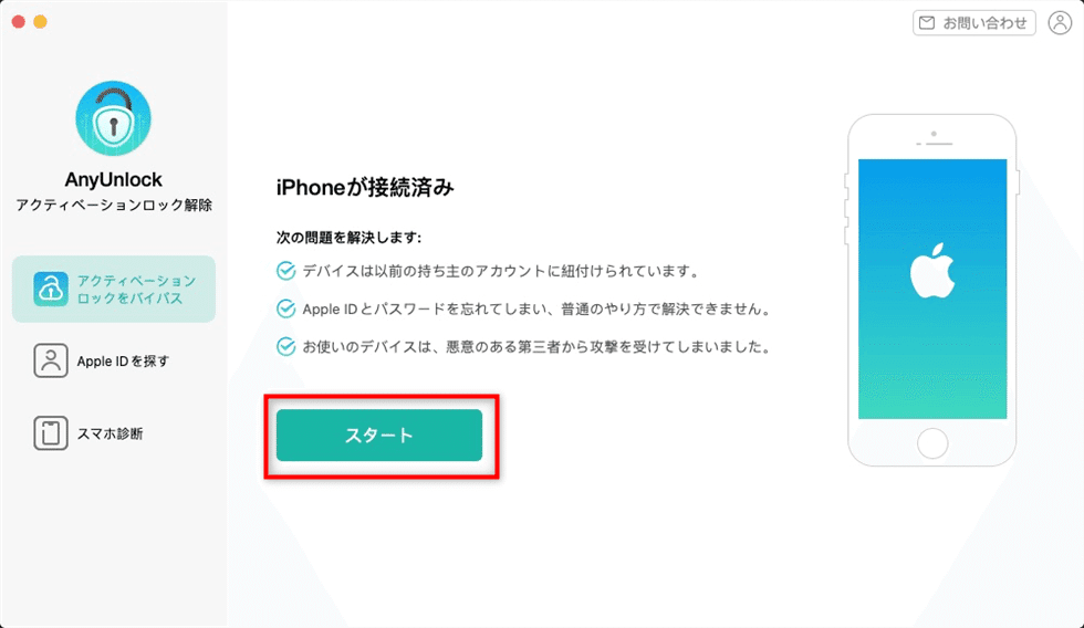 iPhoneアクティベーションロックを(強制)解除する方法｜スマホの使い方