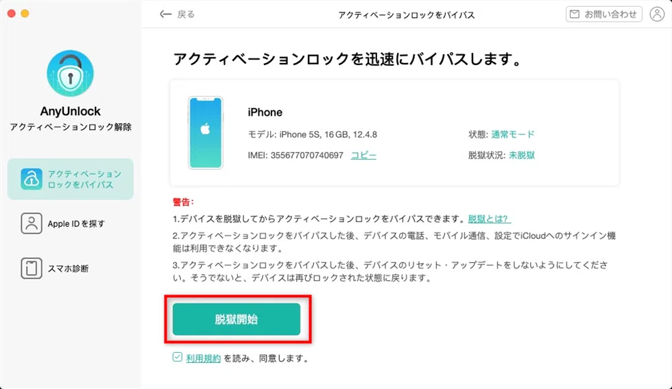 iPhoneアクティベーションロックを(強制)解除する方法｜スマホの使い方