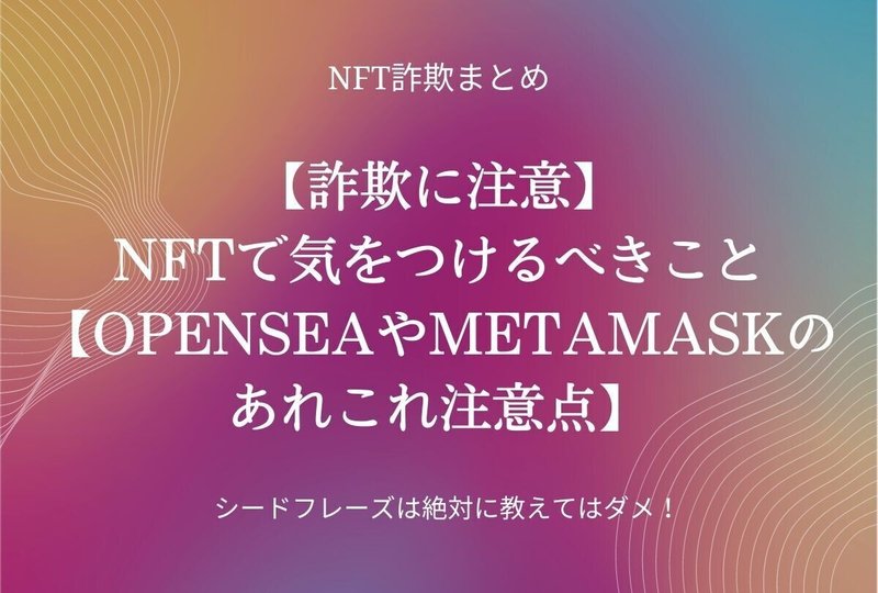 NFTの記事アイキャッチ画像 20211012