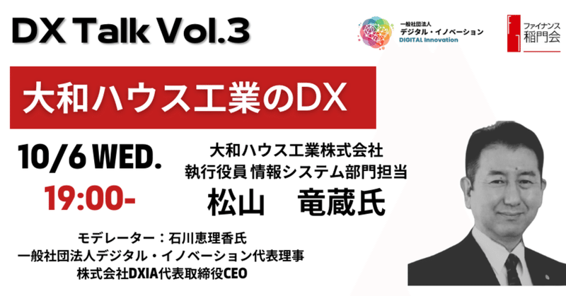 【大和ハウス工業のDX】住宅から建築、流通まで広がるDXとは？