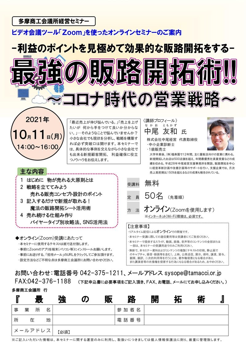 今までの常識は捨てる 中尾友和 新規開拓の魔法 会議型研修講師 株式会社中尾経営 フォロバ100 Note