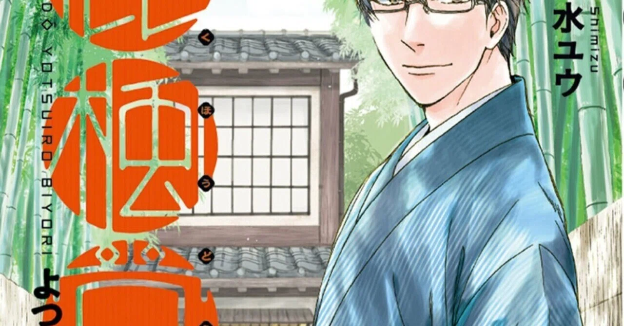 ?✨BLワールド✨コミック編?『鹿楓堂～よついろ日和～』☕️｜夢みる 