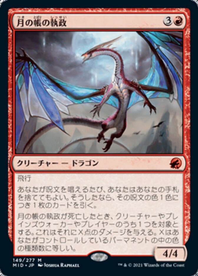 赤青イゼットドラゴン　モダン　mtg イゼットドラゴンの新たな可能性（モダン）｜悪戯人形