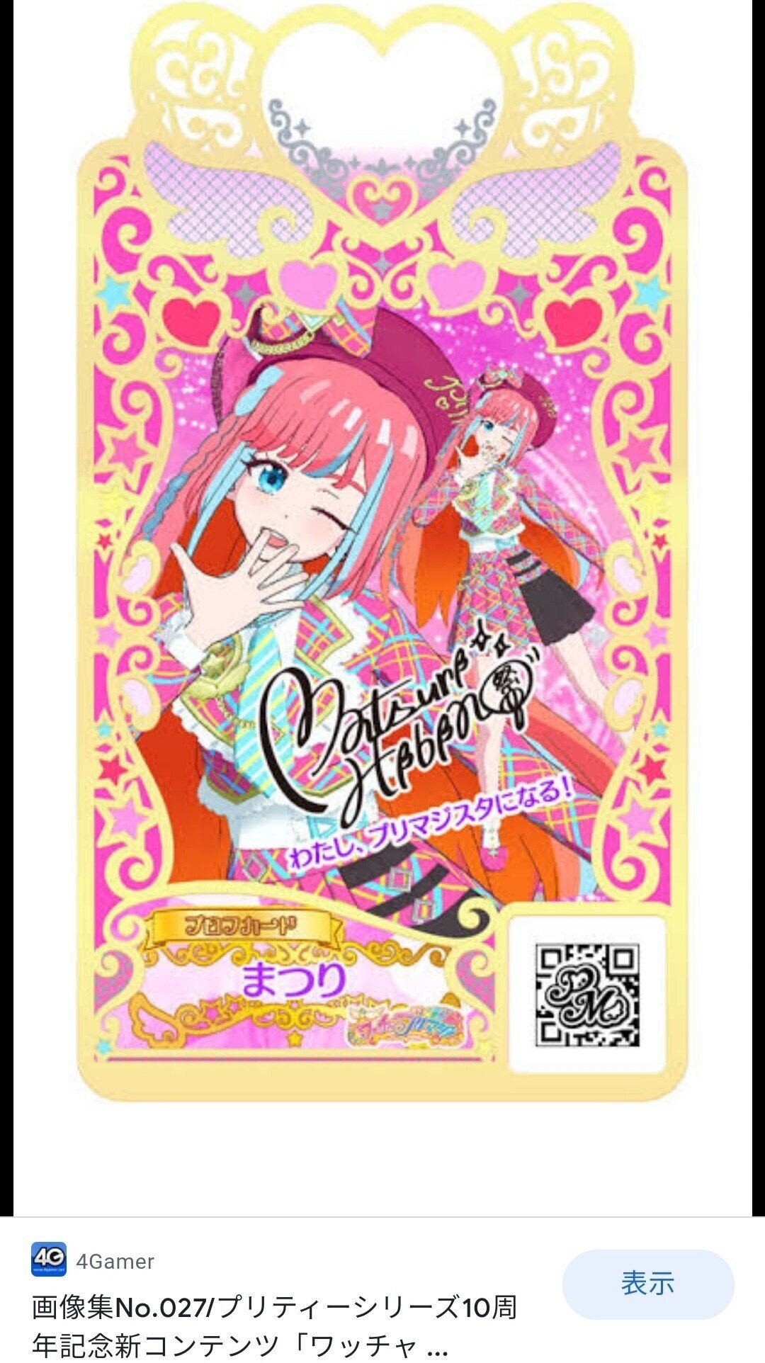 アイカツ　アイカツカード　ハイピンクパレードスカート　アニメ柄 アイカツ DCD アイカツカード ハイピンクパレードスカート 星宮