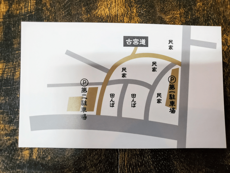 古宮道 情報