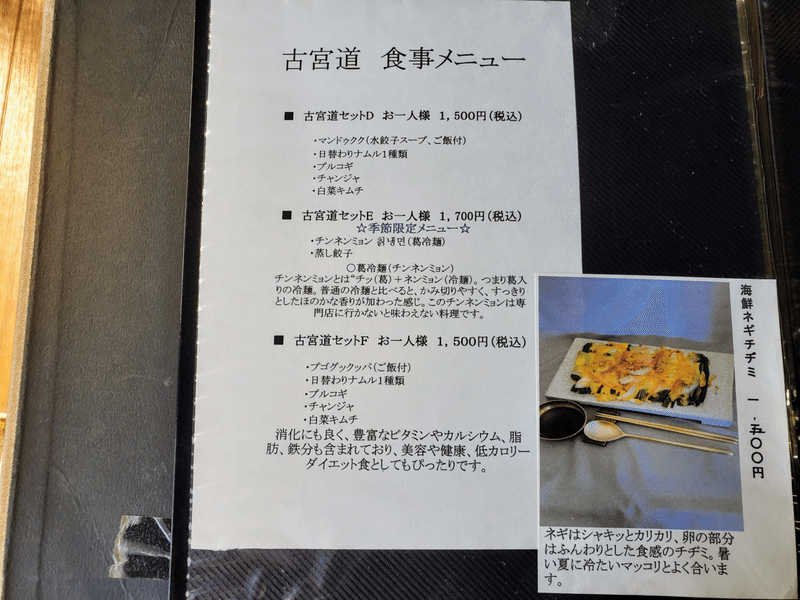 古宮道 内装 メニュー