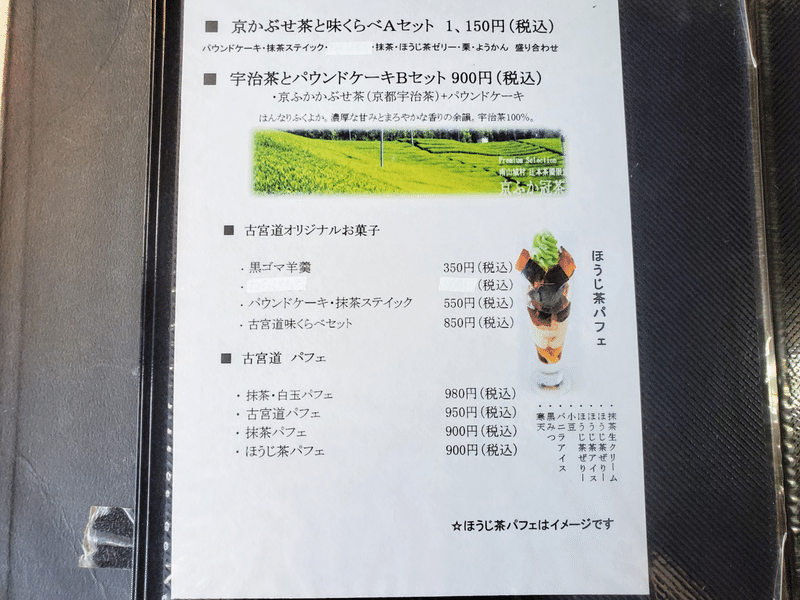 古宮道 内装 メニュー