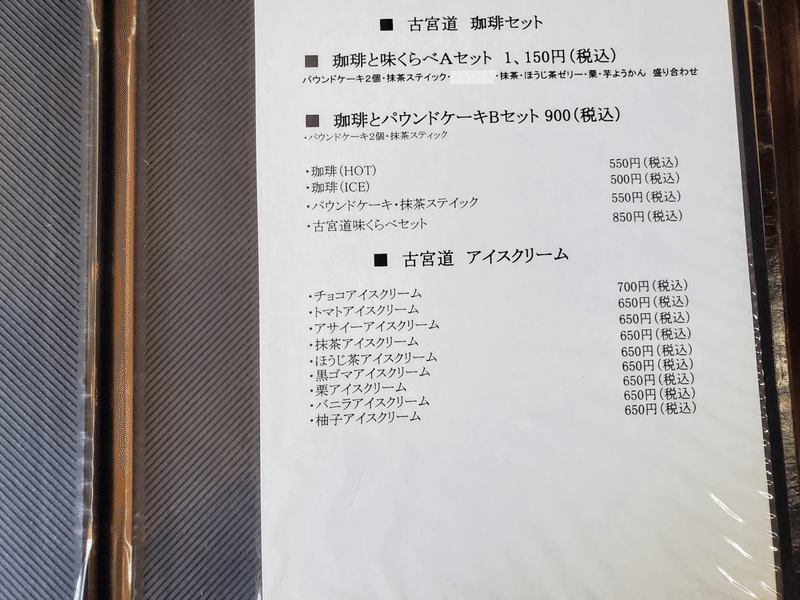 古宮道　内装　メニュー