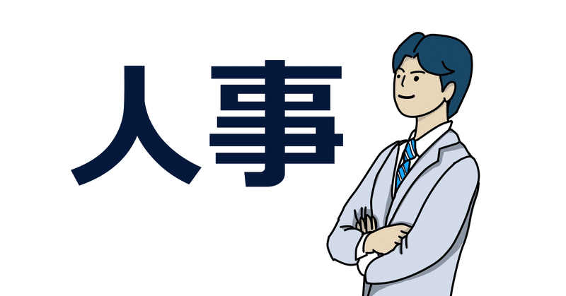 「人事評価制度」に対する不満が聞こえてきた時、少し立ち止まって考えて頂きたいこと